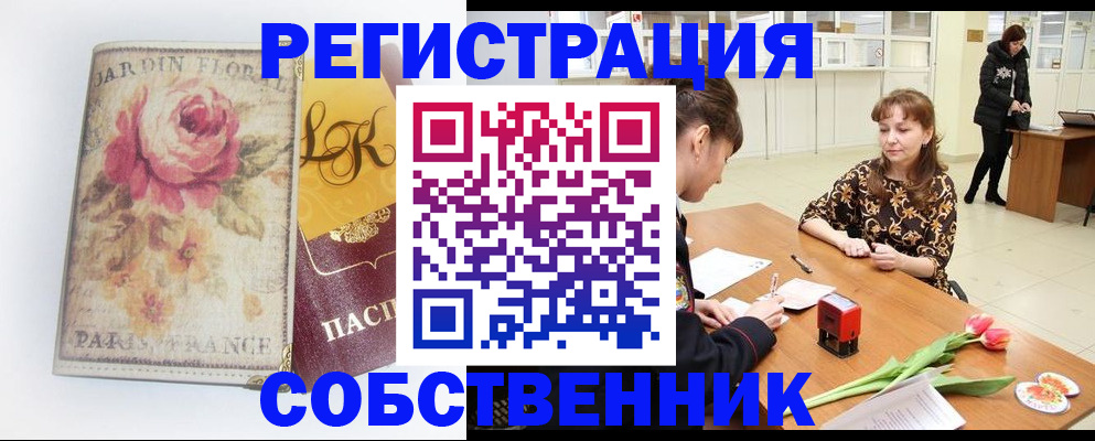 прописка в квартире в Алейске