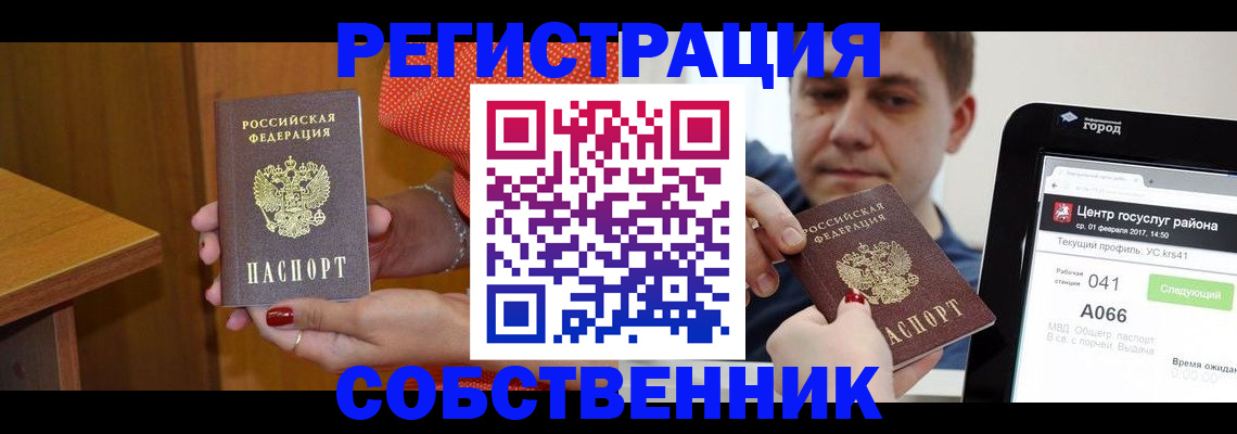 прописка для работы в Алейске