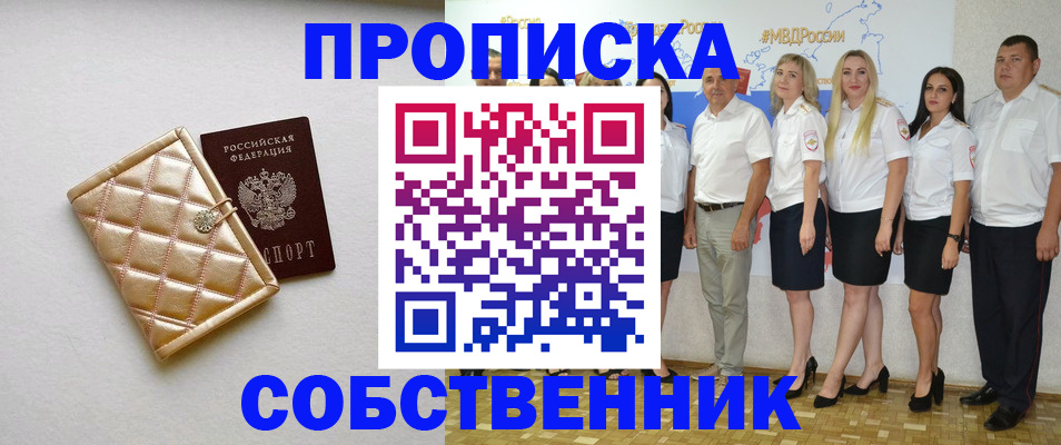 прописка в квартире в Алейске