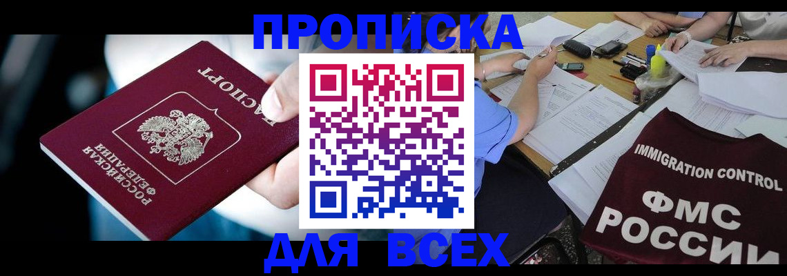 временная регистрация собственник в Алейске