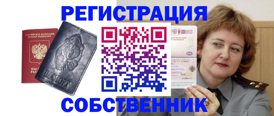 временная регистрация недорого в Алейске