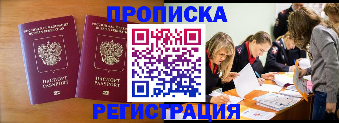 временная регистрация поиск в Алейске