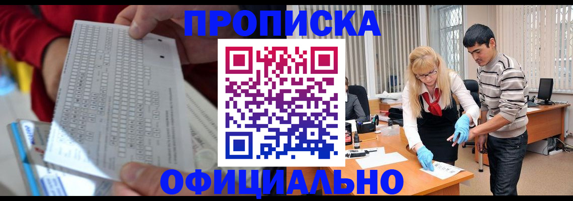 прописка ребенка в Алейске